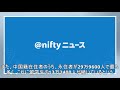 在日中国人、日本国籍取得者などを合わせると96万人に—華字紙