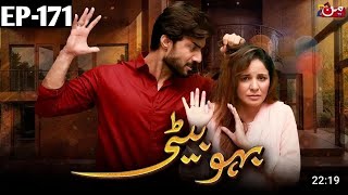 Bahu Beti - Episode 171| Pakistani Serial | Bahu Bati drama 171 AJ dil bht gabra Raha hain mera