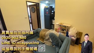 (賀成交)巴黎皇宮01 鋼骨景觀兩房車 中興路二段 新店住商阿緯