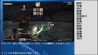 【FF14】モンクのコンボルート解説【4.5】