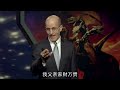 圣经中预言里程碑 预言的地标 第8集 迷羊之返 山洞富豪 landmarks of prophecy 8