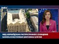 МВД Азербайджана Распространило Сообщение baku tv ru