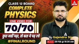 Class 12 Physics One Shot Final Revision | एक Video में पूरी Physics खत्म 🔥