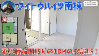 不思議な間取りのペットと暮らせるお部屋を内見！