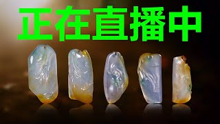 緬甸翡翠直播-特色件翡翠工廠直銷朱老師看高貨眼力獨到-（11月18日早）| 翡翠 | 翡翠直播 | 緬甸翡翠 | 翡翠代購 | 珠寶 | 玉石