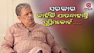 ଓବିସି ସଂରକ୍ଷଣ ପ୍ରସଙ୍ଗକୁ ନେଇ ରାଜ୍ୟ ସରକାର କାହିଁକି ସୁପ୍ରିମକୋର୍ଟ ନିକଟକୁ ଯାଉନାହାଁନ୍ତି.....