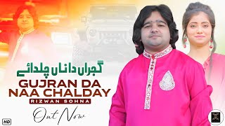 Gujjran Da Na Chalda Ay | Rizwan Sohna | New Punjabi And Saraiki Song 2024
