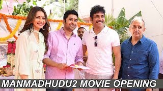Nagarjuna and Rakul preet Singh Manmadhudu2 Movie Opening | #Manmandhudu2 Movie Opening | Filmylooks
