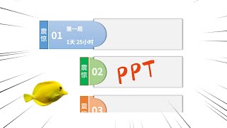 怎么做ppt：1分钟做出秒杀整个办公室的PPT  附带ppt模板下载！    | ppt制作教学 | ppt設計 |