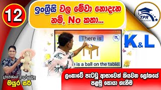 K, L අකුරැ 26 පිලිවෙලට නැති සති 6 න් English කියවිම, මසෙ 3 න් කතා කිරිම.  You Can Read Lesson -12