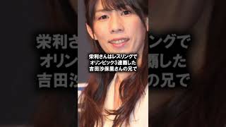 吉田沙保里の兄が体罰…#shorts