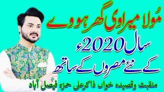 Aalmi Shohrat Yafta Qasida Khown Ali Hamza Faisalabadbad | 20 June 2020 Bamuqam Attock | Hd Quality