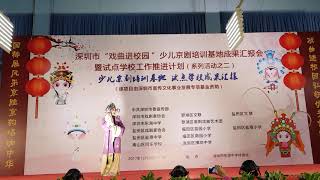 任伟辰 京剧春闺梦 深圳东湖中学戏曲进校园系列展演