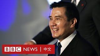 馬英九將訪問中國多地 74年來台灣卸任總統首次「登陸」有何意義－ BBC News 中文