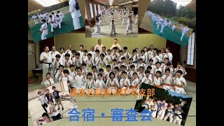 24年10月合宿/昇級審査会