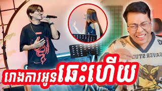 ចំណងដៃ - Mo Thee - Coverទេ តែឡូយណាស់