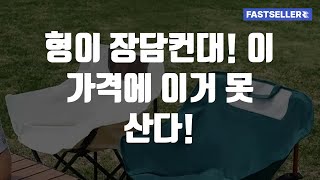 형이 장담컨대! 이 가격에 이거 못 산다!