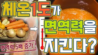 사실 건강 비결은 간단합니다. 정답은 면역력! 체온 1도만 올려도 면역력이 5배 UP? MBN 151117 방송