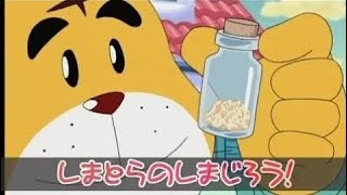 しまとらのしまじろう！「お父さんのたからもの」 こどもちゃれんじ 【アニメ】 しましまとらのしまじろう ☜♥☞