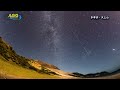 4k 星空保護区「神津島」星空絶景の島　tokyo planetarium island kozu island