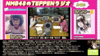 【２０１３】NMB48のTEPPENラジオ 第１０７週  渡辺美優紀 門脇佳奈子