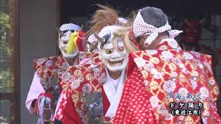 淡海をあるく　ドケ踊り　東近江市