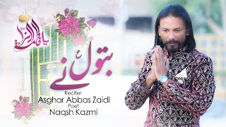 Batool a.s Nay | Syed Asghar Abbas Zaidi | New Manqabat 2023