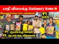 Stationery Items Wholesale & Retail Price in Tamil | RK Enterprises | Sanjaysamy | Vlog #160