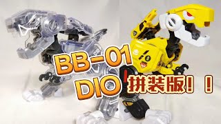 拼装版的DIO？ 52toys猛兽匣 拼装版 BB-01 DIO 开盒把玩分享