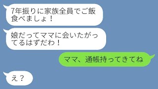 7年前に離婚届を出して俺と3歳の娘を見捨てた元妻から突然の連絡「そろそろ帰るねｗ」→未だに夫婦だと思い込んでいる彼女に娘がいることを伝えると…ｗ