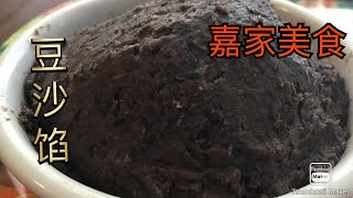 （三分钟豆沙馅）多加这一种食物又香又健康，三分钟就可以把煮熟的黑豆做成豆沙馅