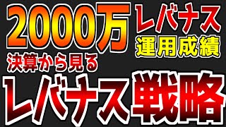 【第72回】【ナイフは落ちきった!?】【反発へカウントダウン!!】2022年1月31日の短期・長期戦略｜レバナスに2000万円投資した結果