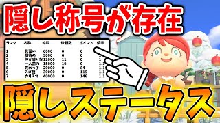 【あつ森】ハピパラで「99％」のユーザーが知らない「カリスマコーディネーター」の条件＆隠し要素の「ポイント制」ギャラリー解放後からが本番？【あつまれどうぶつの森/攻略/実況/ハッピーホームパラダイス】