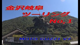 金沢・岐阜ツーリング♪No,1せせらぎ街道編です。