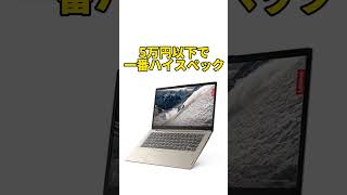 【ブログ用】おすすめノートパソコン７選【安いPCでOK】 #shorts