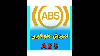 هواگیری دستگاه ABS ترمز با دیاگ