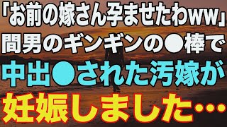 【修羅場】仕事一筋の中で出会った妻に一目惚れ！しかし、家族を巻き込んだ不倫で家庭を壊された俺は、同じ様に家族を巻き込んだ復讐劇を考えた。