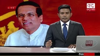 Ada Derana Lunch Time News Bulletin 12.30 pm - 2018.11.24