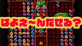 【ぷよぷよ通】ぷよの日！サタン倒すまでに、ばよえ～んが出せるかやってみる【ゲーム実況】