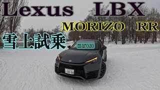 LEXUS　LBX　MORIZO RR試乗しました。