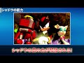 【キャラ紹介】シャドウについて徹底解説！　～彼はソニックより強いのか～