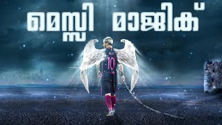 🎩കാലിലെ മായാജാലം കൊണ്ട് ലോകം കീഴടക്കിയവൻ! | Messi magic moments |Sports talks