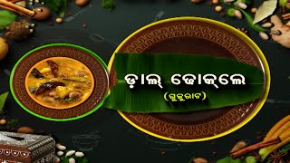 Dal Dhokle | Gujurat | Sudha Sakahari |Full Episode  | EP 4  | Prarthana