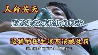 医生的天职是救人医院是救死扶伤的地方这样的医生该不该被处罚#正能量 #大爱#救死扶伤#医护#医療