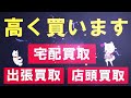 【買取情報】ホビーランドぽち鹿児島買取センターに宅配買取のご依頼をいただいたお品物の紹介！