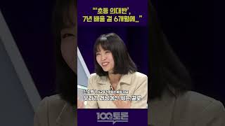 [100분토론] 신소영 \