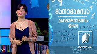 მათემატიკა. აბიტურიენტის დრო -  პითაგორას თეორემა. ტრიგონომეტრია და გეომეტრია ნაწილი 1 # ტელესკოლა