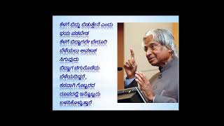 ಕೆಳಗೆ ಬಿದ್ದು ಬಿಡುತ್ತೇನೆ ಎಂದು ಭಯ ಪಡಬೇಡ Kannada Motivation