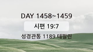 테필린 [Day 1458-1459] 시편 19:7 50번 선포