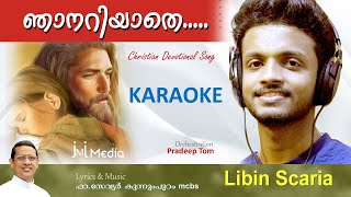 ഞാനറിയാതെ Njanariyathe... Karaoke